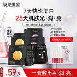膜法世家焕白补水组合面膜25片 377美白去黄改善暗沉 玻尿酸补水元旦礼物