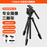 科漫KX3939PLUS相机三脚架专业摄影摄像支架便携自拍三脚架相机支架液压云台直播录像独脚三角架 KX3939Plus【云台快拆/可拆变独脚架】