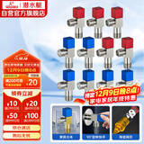 潜水艇（Submarine）F3012-11黄铜加厚三角阀八字阀陶瓷阀芯红蓝标国标4分6冷+5热11只