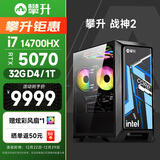 攀升战神2 台式电脑三角洲游戏台式机电脑主机全套整机（14代酷睿i7 RTX5070 32G 1T固态）国家补贴