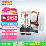 欧司朗（OSRAM）汽车氙气大灯疝气灯泡 经典版套装 原厂升级型 D4S 2只装