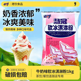 慧冠 冰淇淋粉公爵商用牛奶软冰激凌粉甜筒原料1kg奶茶原料粉批发 牛奶味1kg
