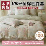 无印良品100%全棉四件套1.5/1.8米床上用品双人纯棉套件床单被套200*230cm