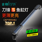 吉印刀锋s鱼缸灯led灯防水全光谱鱼缸照明灯水草灯小型超白鱼灯56cm