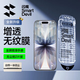 闪魔【T5-增透无纹|超细黑边】适用iPhone17钢化膜 苹果17手机膜高清防爆全屏大视窗抗指纹无尘仓2片装