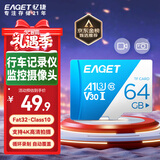 忆捷（EAGET）64GB TF（MicroSD）存储卡  U3 V30 行车记录仪&安防监控专用内存卡 高速耐用 读速100MB/s