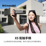 影石Insta360X5/X4 Air 街拍手柄（白）