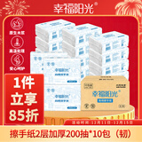 幸福阳光擦手纸巾 抽取式3折擦手纸 双层200抽*10包 吸水吸油擦拭纸 (柔)