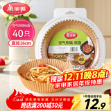 美丽雅 空气炸锅专用纸16cm*40只圆形纸盘烧烤肉烘焙吸油一次性家用垫纸