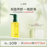 蘭（LAN）兰水感卸妆油温和深层清洁眼唇可卸洁颜油敏感肌男女可用礼物 150ml正装