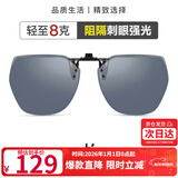 海伦凯勒墨镜夹片男女款 几何大框夹片 开车驾驶专用近视墨镜夹片 HP823C2