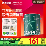 嘉宝莉 内墙乳胶漆竹炭抗甲醛五合一墙面漆抗菌防霉油漆涂料可定制6.4kg