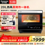 松下（Panasonic） 蒸烤箱电烤箱20升蒸烤炸一体机多功能双层热风烘焙餐具消毒烤箱家用电蒸箱 NU-JA180W 20L