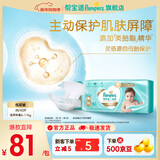帮宝适【添加类胎脂】新帮宝适一级帮纸尿裤NB-XL透气尿不湿尿裤 一级帮纸尿裤M42