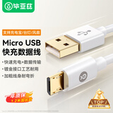 毕亚兹安卓数据线Micro USB充电线2A快充电源线适用华为小米/荣耀/vivo/oppo/三星手机小风扇充电宝1.2米