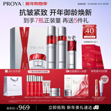 珀莱雅红宝石水乳精华轻盈霜护肤品套装 护肤礼盒化妆品全套新年礼物女