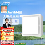 欧普照明（OPPLE） 集成吊顶led 铝扣板天花板格栅平板灯嵌入式厨房灯厨卫灯 【Z301】照明换气扇30*30 防潮防锈抗油污