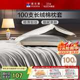 富安娜枕套纯棉 100支长绒棉枕头套 高支高密全棉面料 一对装 雅士灰