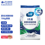 蔚优VALIO【芬兰国家馆】无乳糖高钙脱脂富硒高蛋白奶粉中老年人学生 浓醇奶粉 700g*1袋