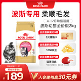 皇家猫粮 波斯幼猫粮 KP32 通用粮 4-12月 2KG