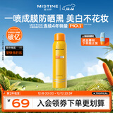 Mistine蜜丝婷防晒喷雾【随行补喷】防晒霜美白小黄喷100ml圣诞礼物