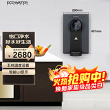 怡口净水（ECOWATER）净水器家用壁挂式管线机搭配末端直饮系列净饮机使用多档调温纤薄即热智能IOT可记忆取水EWD700S