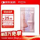 PITTA MASK 防花粉灰尘口罩 柔美色3枚/袋 成人标准码 可清洗使用