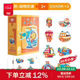 TOI儿童特供拼图3-6岁进阶拼图早教玩具男孩女孩生日礼物 1阶-动物交通（适合1.5-2岁8副）