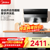 美的（Midea）抽吸排油烟机燃气灶 侧吸式烟机灶具23风量自清洗5.2kW防干烧灶J39+Q230S-L天然气【套装商品】
