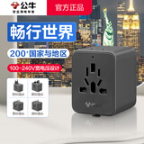 公牛（BULL）全球旅行转换插头 万能出行通用充电器转接头插座 香港日本欧洲马来西亚英标欧标德标美标泰国越南 【带过载保护】多孔位100v-240v宽电压 黑 官方正品国际出国旅游多国转换器防火阻燃款