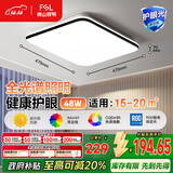 FSL佛山照明全光谱护眼吸顶灯调色卧室灯低蓝光Ra97悦夕48W方