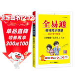 2025秋新星火全易通小学五年级数学人教版上册下册教材解读同步讲解练习册数学教辅基础知识点清单大全人教版教辅书课前预习知识点教材全解辅导