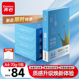 齐心（COMIX）蓝尚典A4打印纸 70g 500张*5包 双面顺滑畅打a4复印纸 采购优选品质升级 整箱2500张【品质新品】
