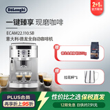 德龙（Delonghi）欧洲进口·全自动咖啡机ECAM22.110.SB意式研磨一体机15Bar泵压13档研磨度可调伴手礼乔迁送礼物 