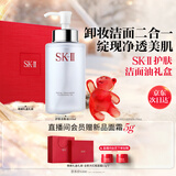 SK-II卸妆洁面油250ml洁面乳sk2化妆品护肤品套装礼盒生日新年礼物女