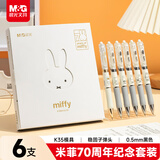 晨光（M&G）文具 米菲按动中性笔套装学生刷题0.5黑笔速干ST签字笔考试水笔高颜值生日礼盒 6支装HFGP2739A