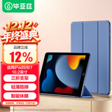 毕亚兹 适用2021年9/8/7代 ipad10.2英寸保护套 苹果平板电脑三折支架智能休眠防摔保护壳 PB179藏青蓝