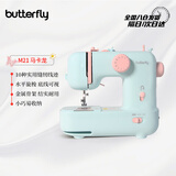 蝴蝶牌（BUTTERFLY）缝纫机M21马卡龙家用电动自动小型便携多功能针线锁边手工裁缝机