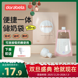多啦贝啦(Dora bela)直吸储奶袋 母乳保鲜袋存奶袋可连接吸奶器6003 20片装200ml