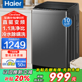 Haier海尔洗衣机全自动波轮10公斤直驱变频洗衣机国家补贴一级能效双动力防缠绕大神童除菌 海尔统帅 【海尔】10kg直驱变频+智能预约+冷水除螨