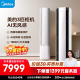 美的空调无风感云朵大3匹 新一级能效变频 母婴级认证舒适健康风 立式空调柜机国家补贴KFR-72LW/N8WF1