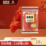 自然派特级原切猪肉脯150g/袋0添加防腐剂高蛋白猪肉干休闲零食办公室