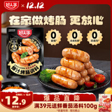 好人家经典原味爆汁烤肠调料150g 家用自制肉灌肠酱料儿童脆皮肠调味料