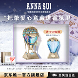 安娜苏（Anna sui）绮幻星空淡香水女士热气球50ml礼盒新年礼物女生生日礼物