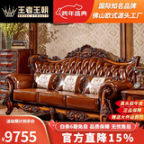 王者王朝欧式真皮沙发头层牛皮高端奢华客厅最新款美式实木雕花家具组合 1+3+贵妃椅组合 组合