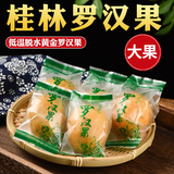 鲜丰春黄金罗汉果干果独立包装广西桂林特产永福大果泡茶低温脱水10个