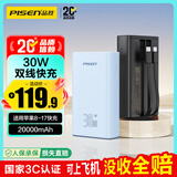 品胜【3C认证可上飞机】充电宝自带双线30W快充20000毫安大容量移动电源适用苹果17promax华为小米 蓝