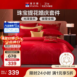 富安娜结婚四件套 婚庆中式提花床单被套 喜庆婚房套件203*229cm红