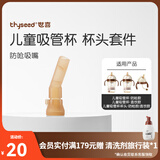 世喜奶瓶配件奶嘴瓶身水杯保温杯直饮吸管配件合集 儿童吸管杯吸管嘴（防呛款）
