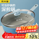 炊大皇平底煎锅 炒菜锅加深加高牛排煎锅炖煮油炸锅电磁炉通用不沾锅28